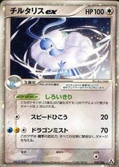 Altaria Ex - 068/086 - Holo Rare ex